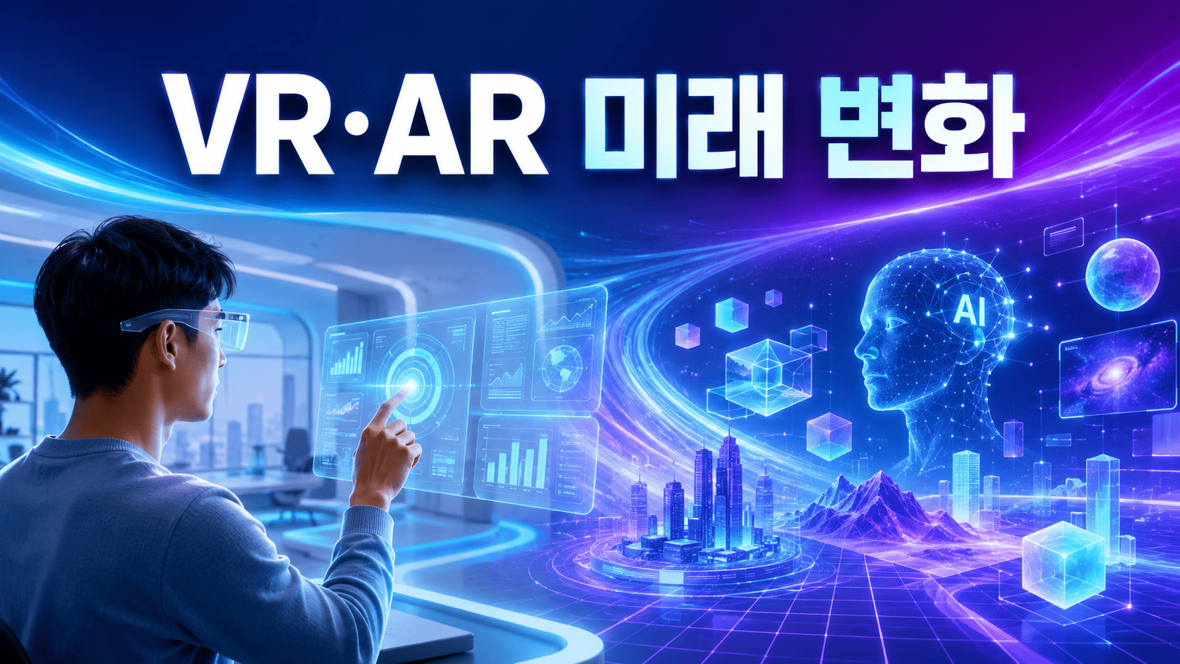 스마트 글라스와 홀로그램 인터페이스를 통해 가상현실과 증강현실의 미래 기술 변화를 표현한 이미지