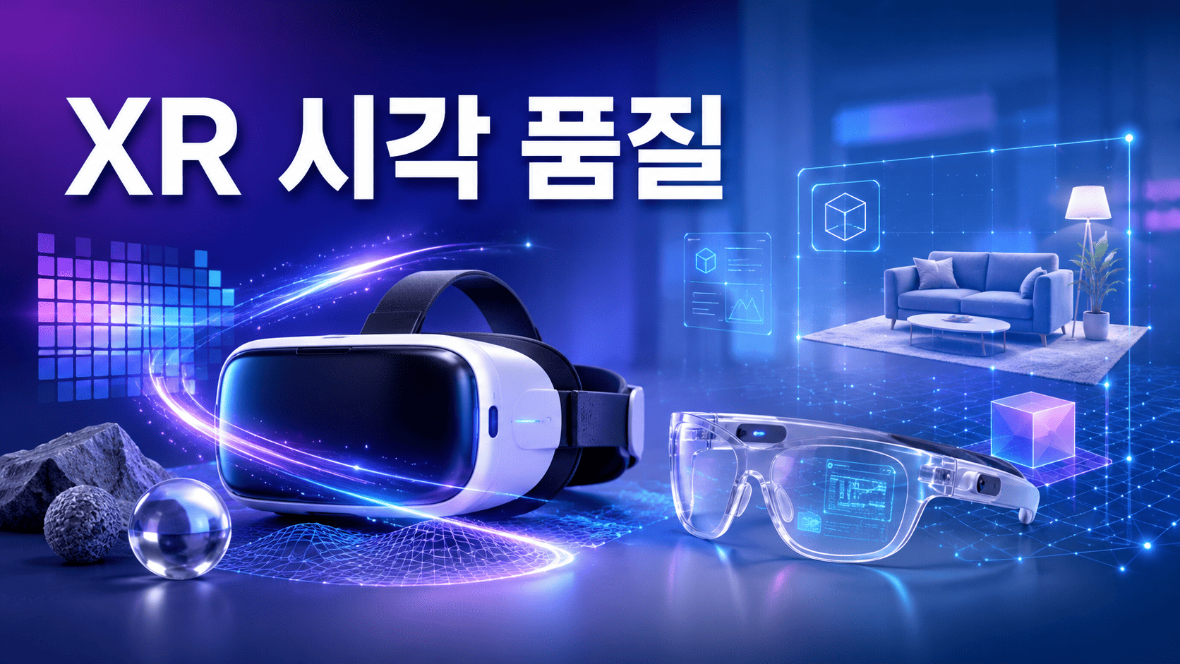 VR 헤드셋과 AR 글래스 주변에 해상도, 조명, 그림자, 공간 매핑 요소가 표현된 XR 시각 품질 대표 이미지
